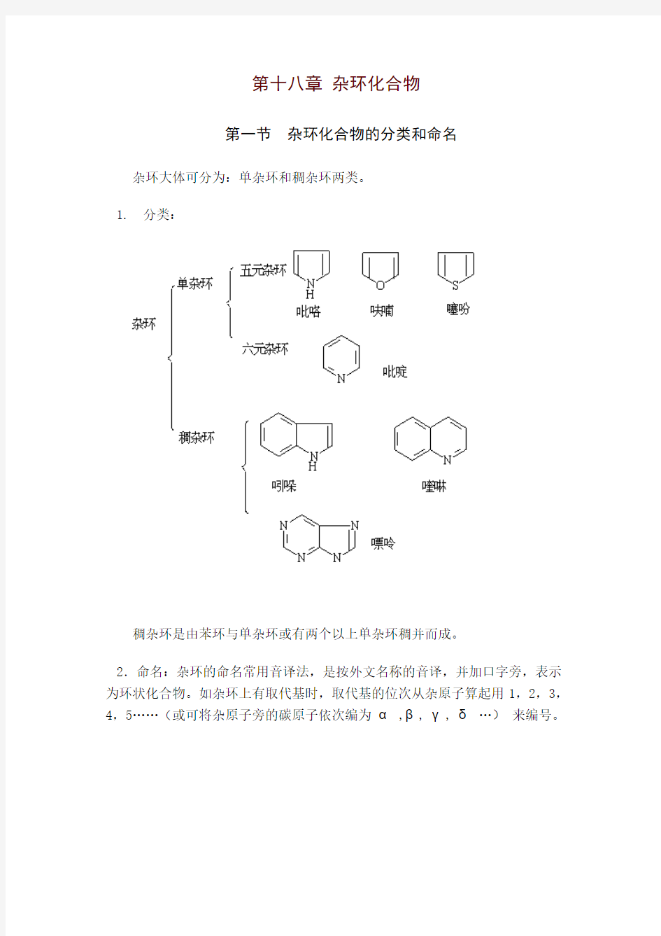 第十六章杂环化合物