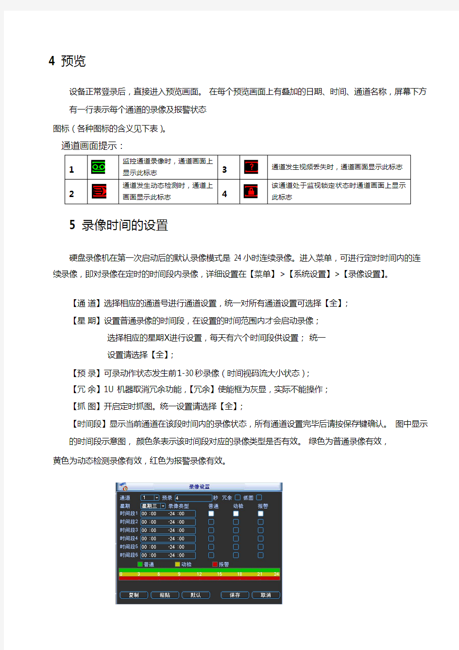 大华硬盘录像机使用说明