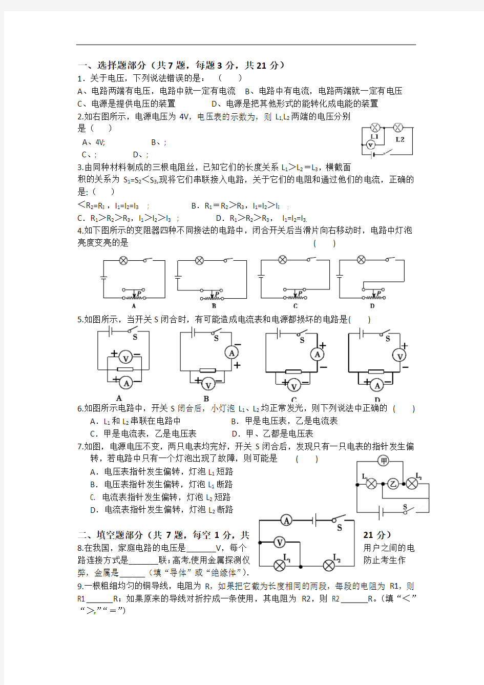 第十六章电压电阻单元测试题