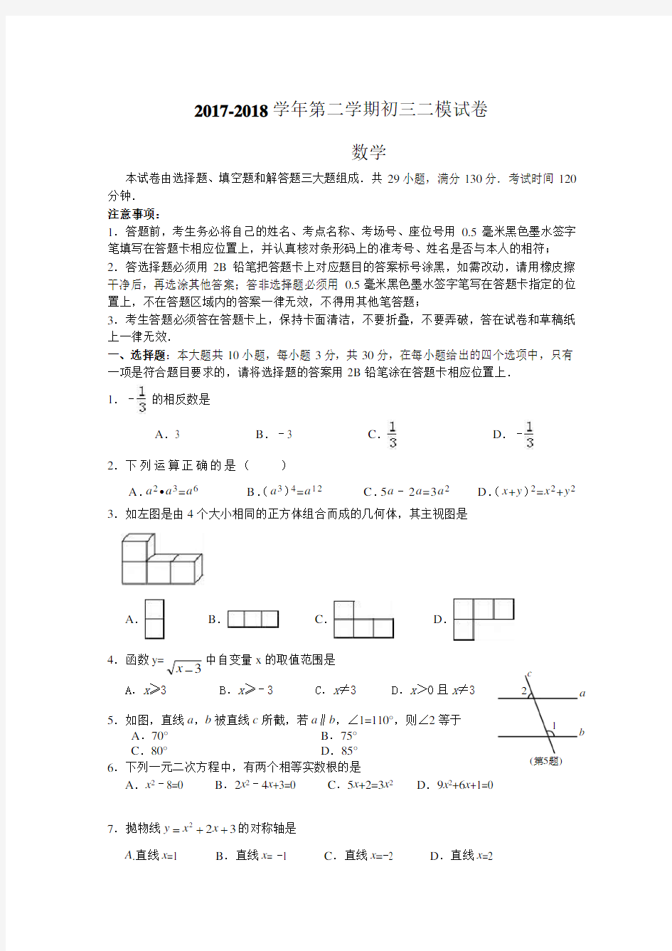 江苏省苏州市2018年中考数学二模试卷含答案