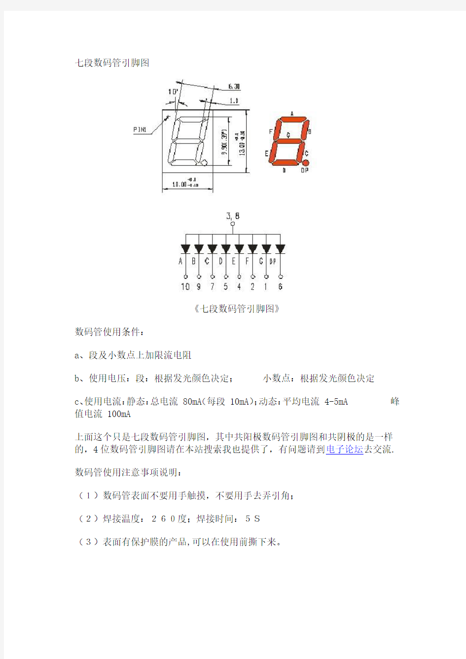 七段数码管引脚装配