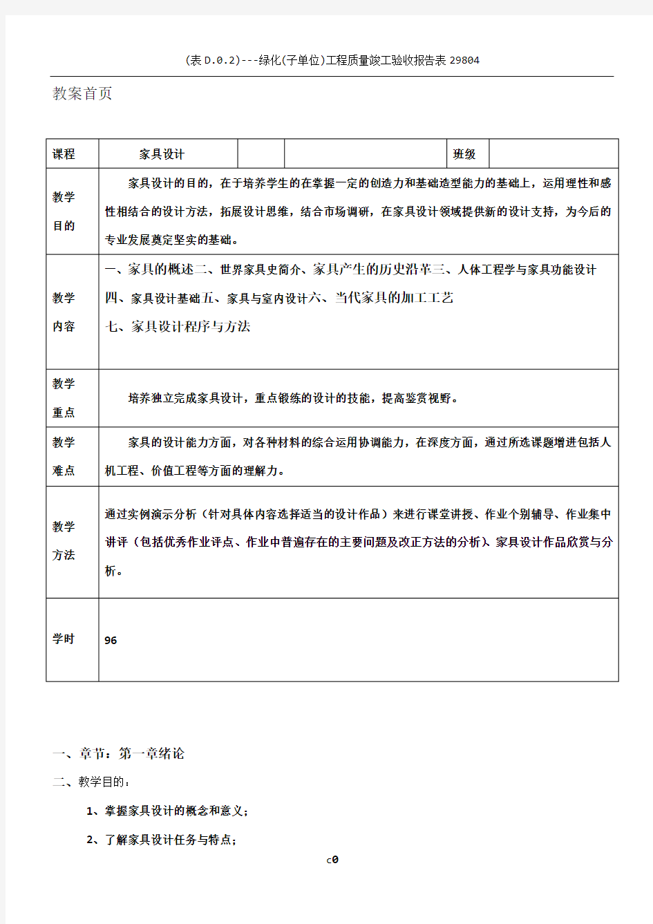 家具设计教案 (1)