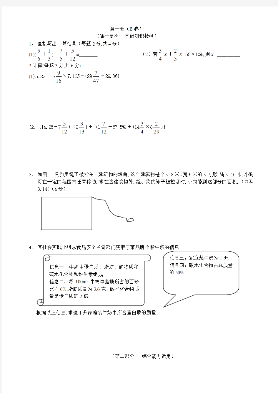 小学数学毕业模拟试卷(B卷)