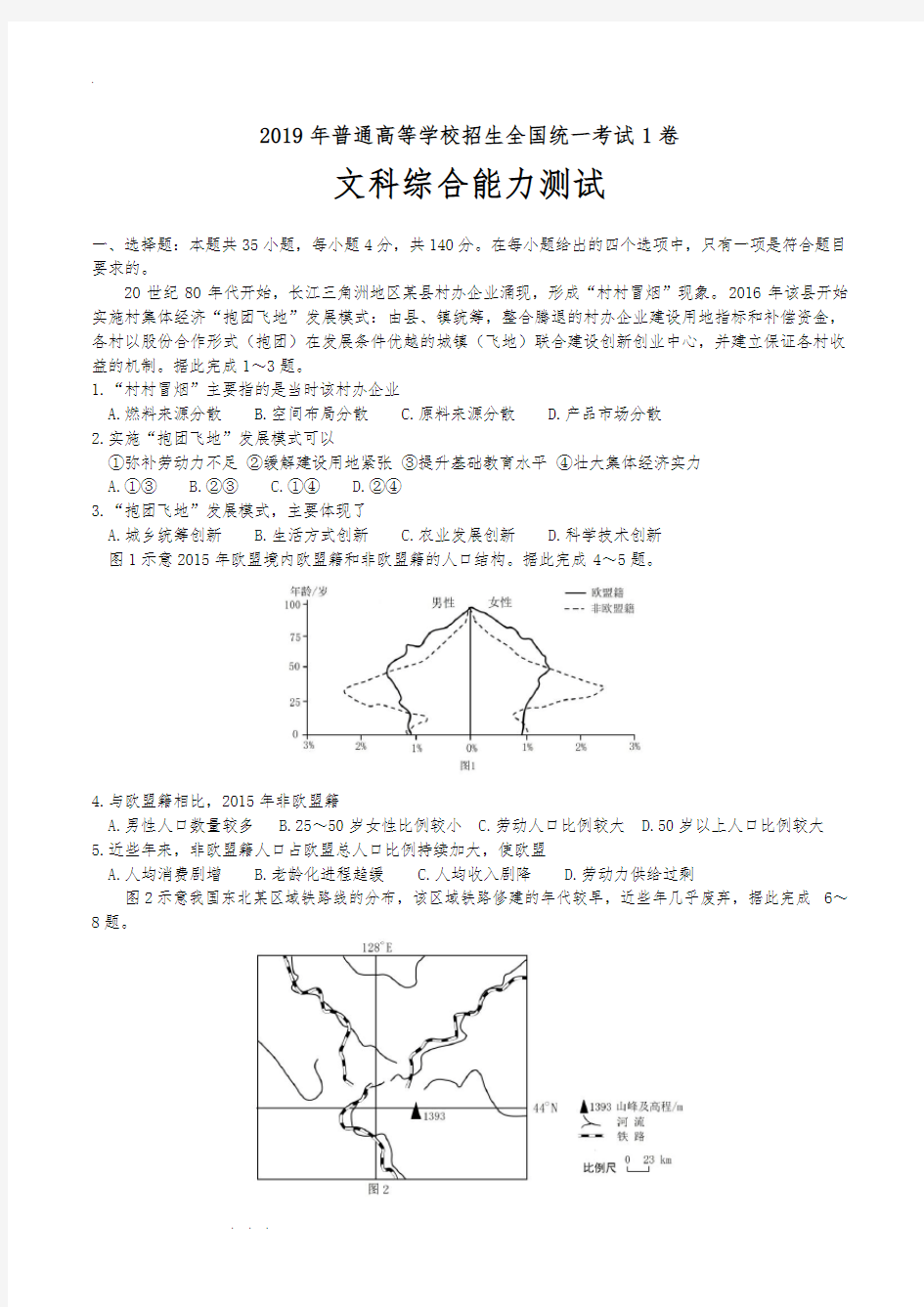 2019年高考全国卷1_3文综地理试题