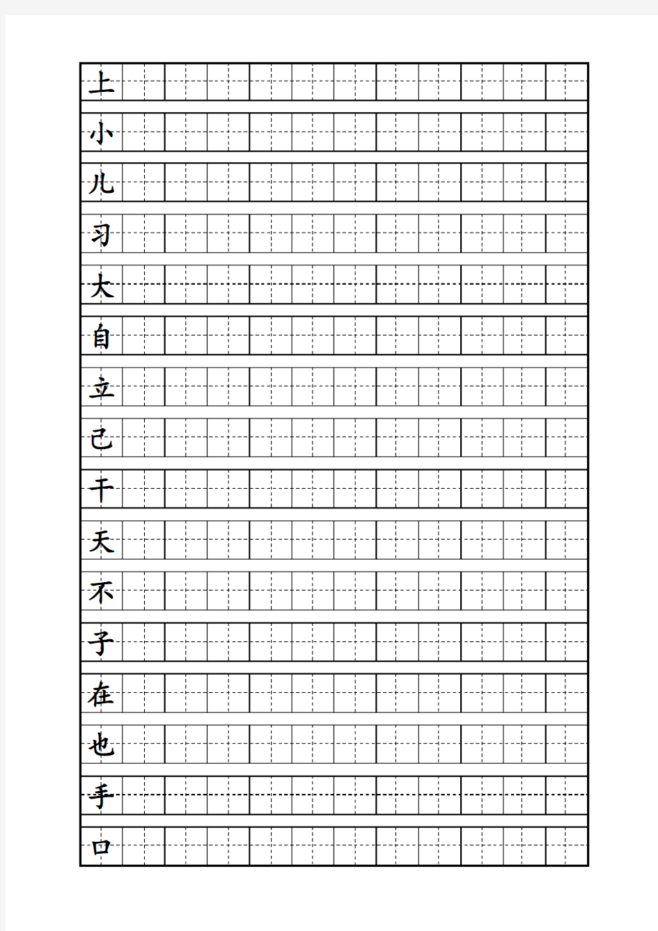 小学生练字模板(田字格)(A4打印即可)