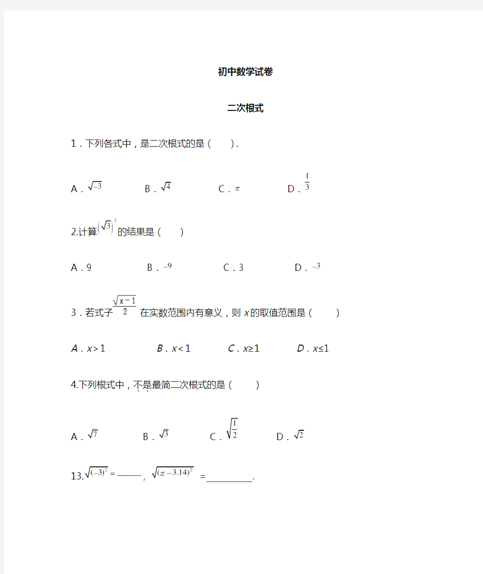 人教版八年级数学下册二次根式