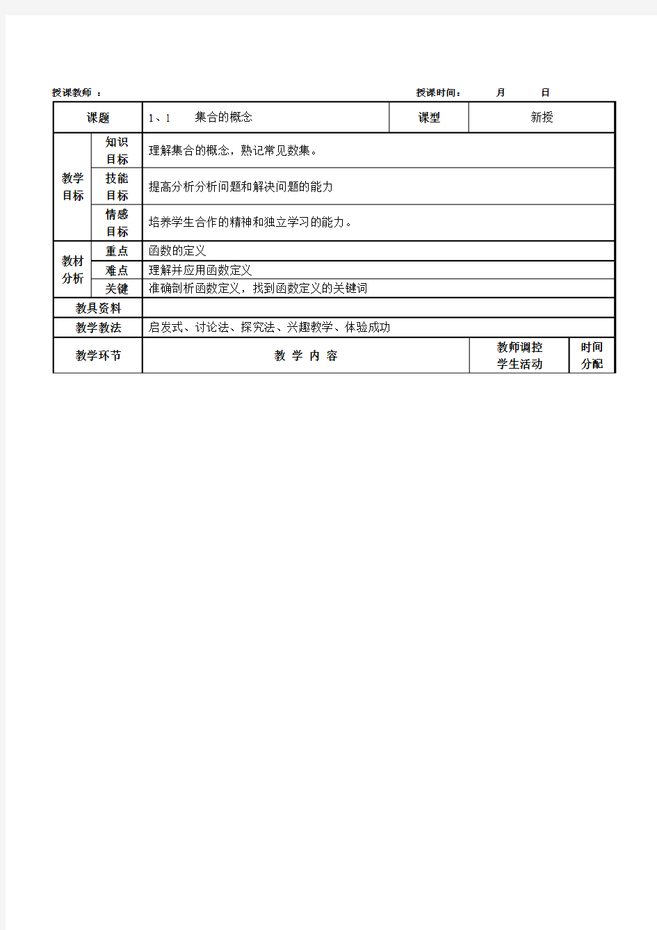 最新-职业教育数学优秀教案 精品