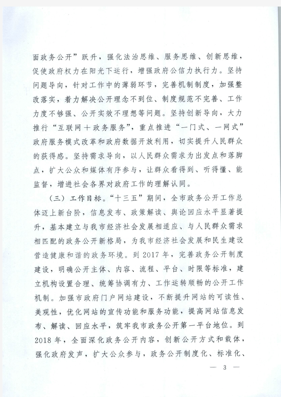 关于湛江市全面推进政务公开工作实施方案