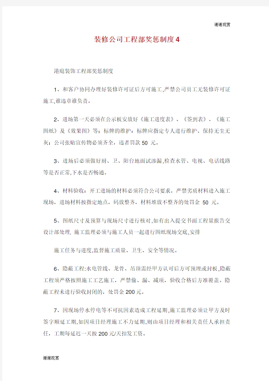 装修公司工程部奖惩制度.doc