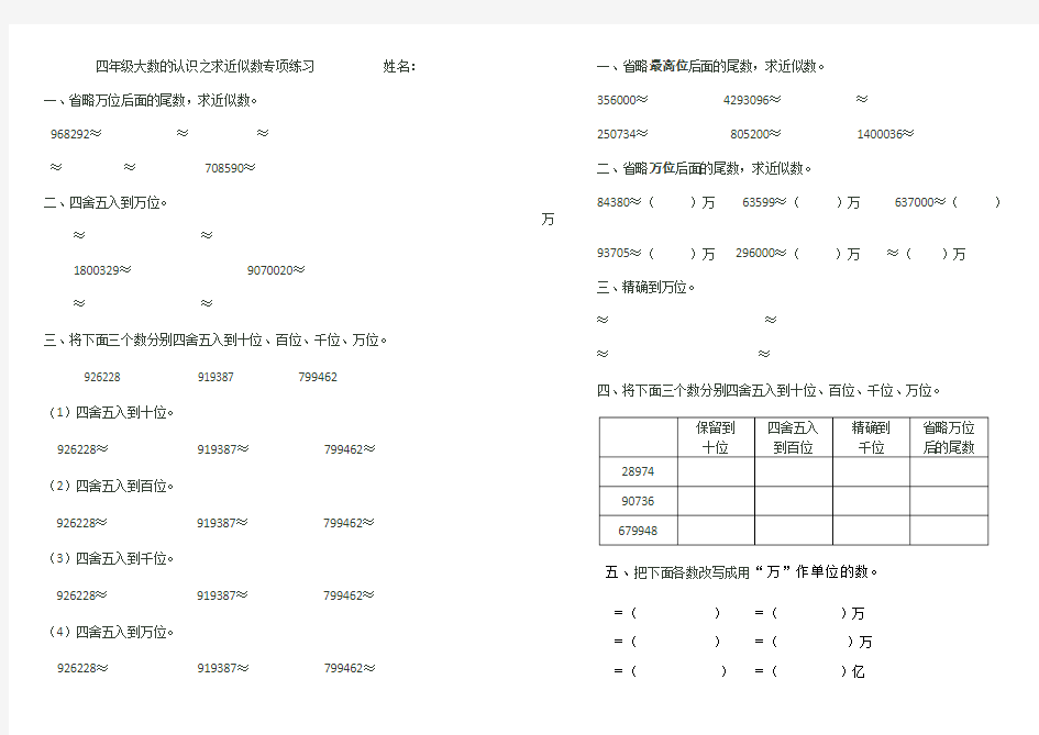 四年级大数的认识之求近似数专项练习55958