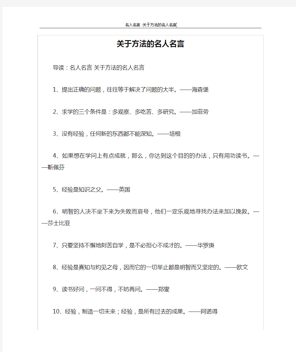 关于方法的名人名言