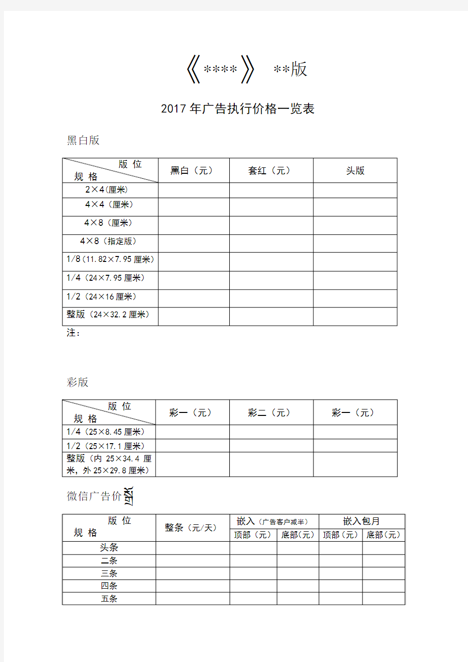 2017广告公司报价单(含微信)