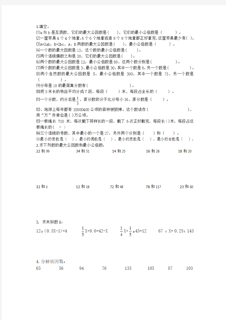 (完整版)西师版小学数学六年级毕业复习练习题