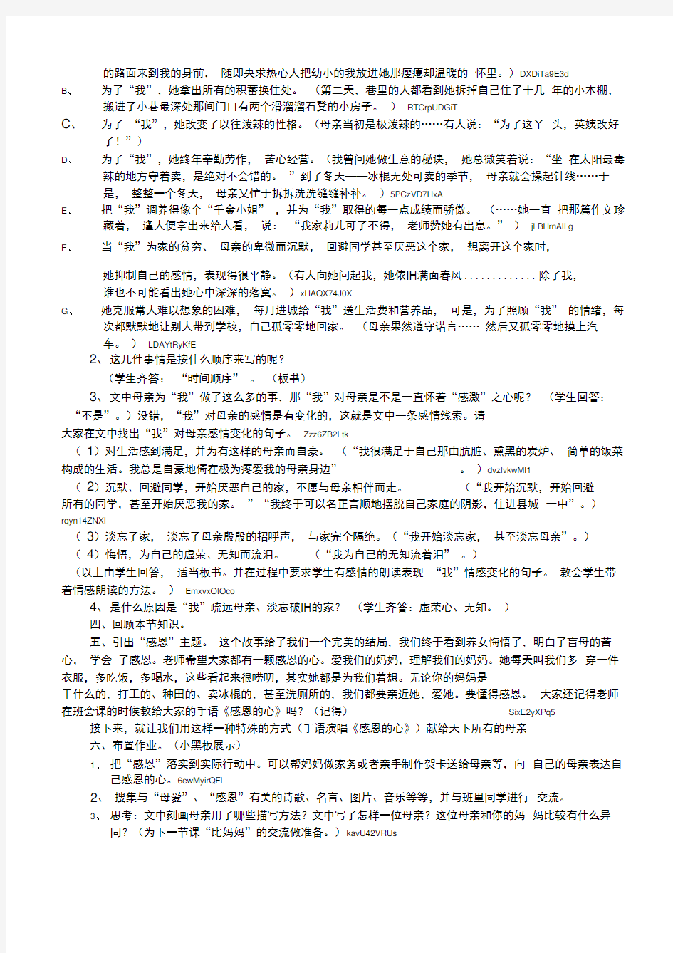 初中语文七年级《小巷深处》2课时教案