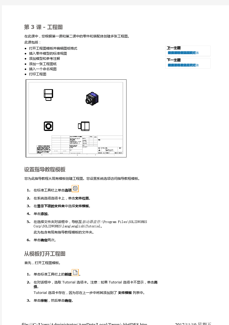 SolidWorks工程图构建