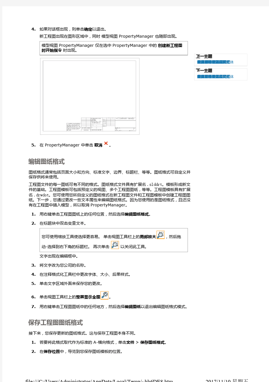 SolidWorks工程图构建
