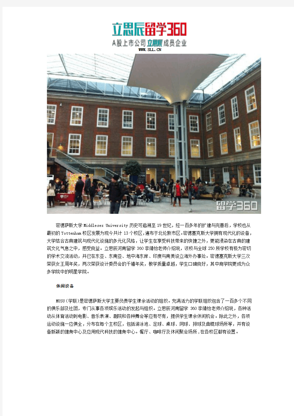 英国密德萨斯大学休闲设备有哪些