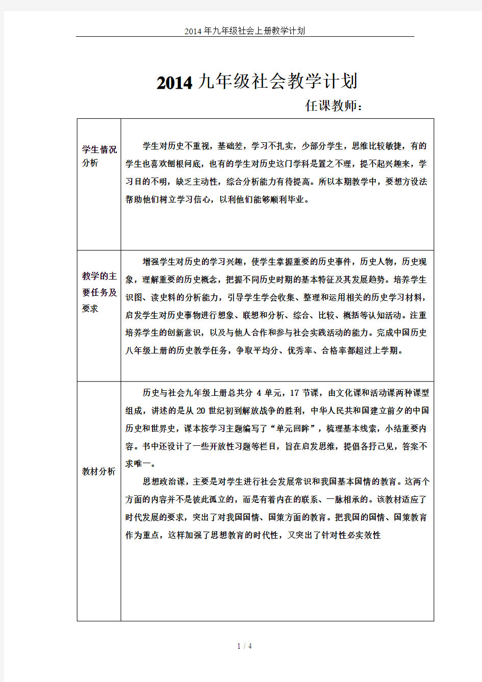 2014年九年级社会上册教学计划