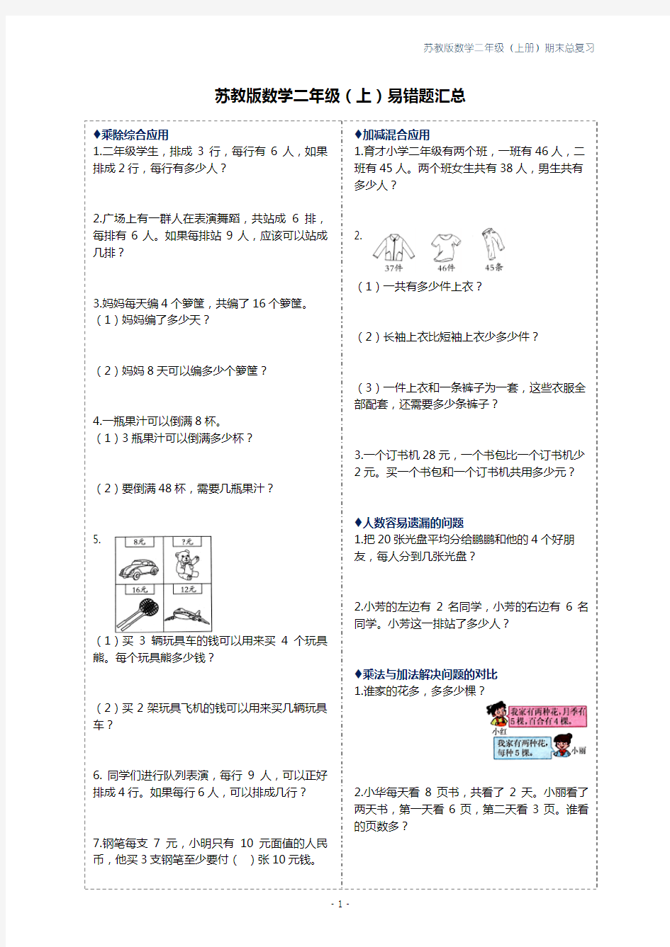 苏教版数学二年级(上)最全易错题汇总