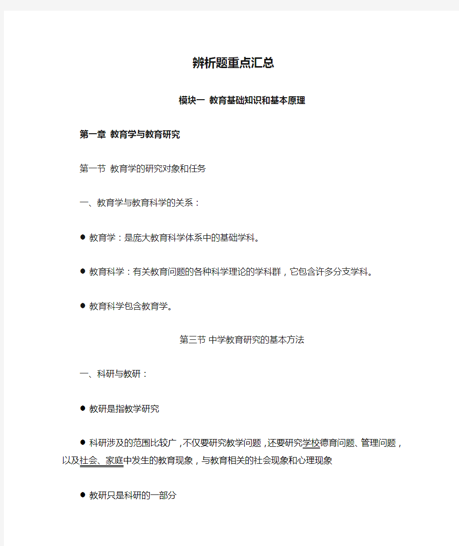 教资辨析题重点汇总