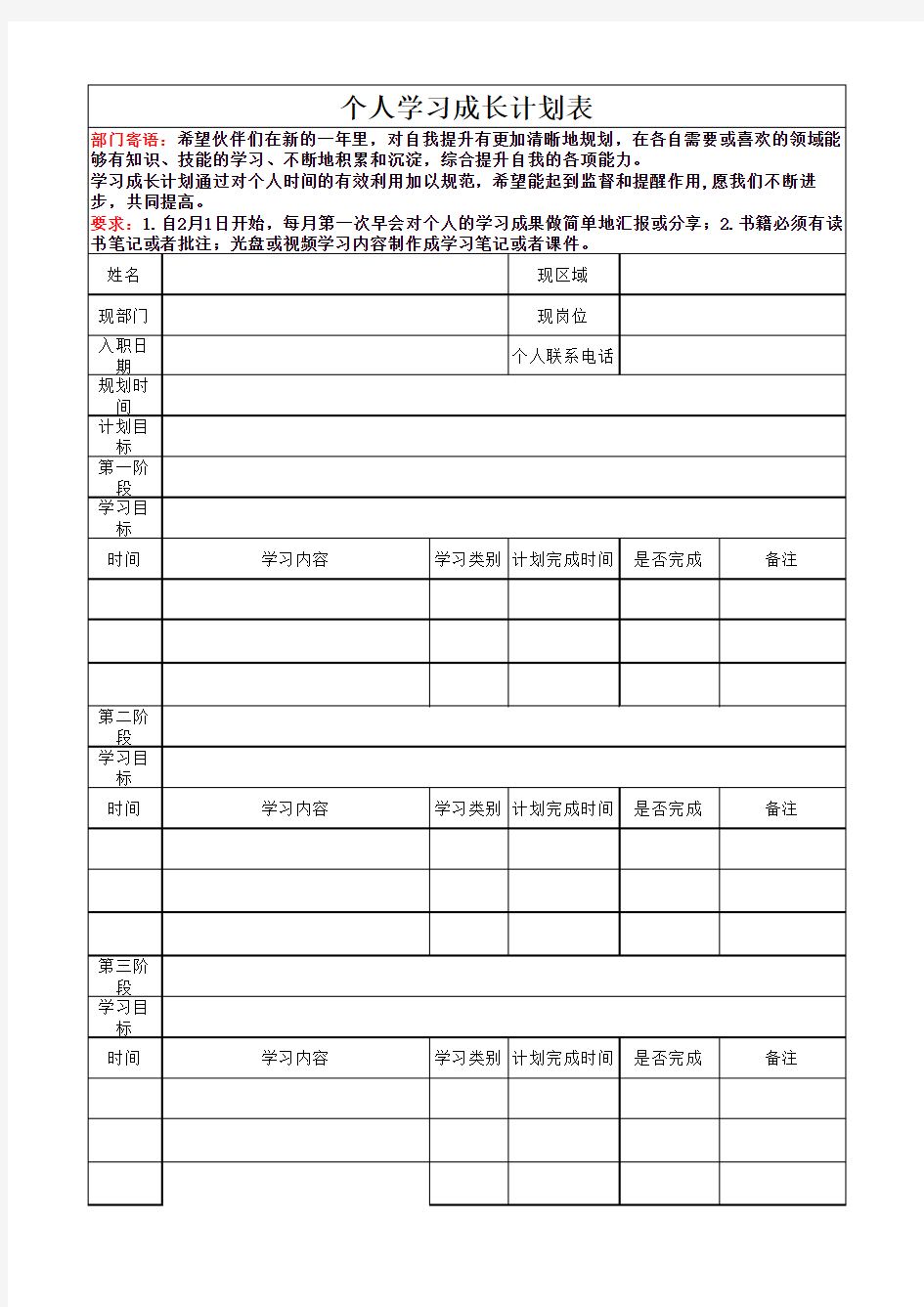 个人学习成长计划表