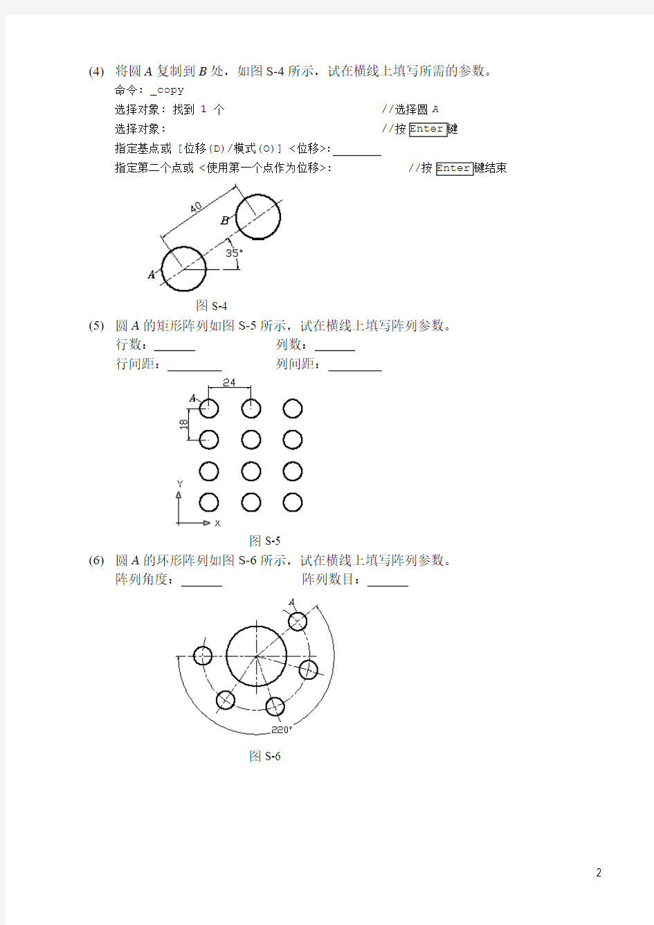 AutoCAD模拟测试题(二)