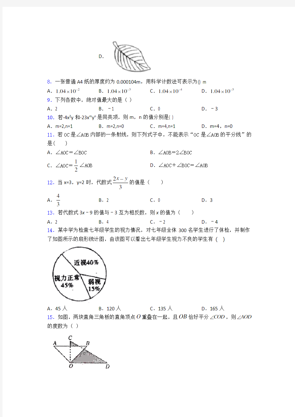 人教版七年级上册数学期末试卷及答案