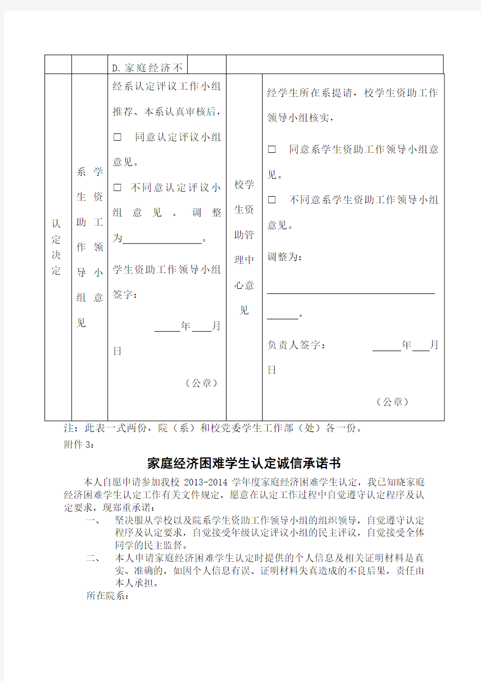 家庭经济困难学生认定申请表承诺书