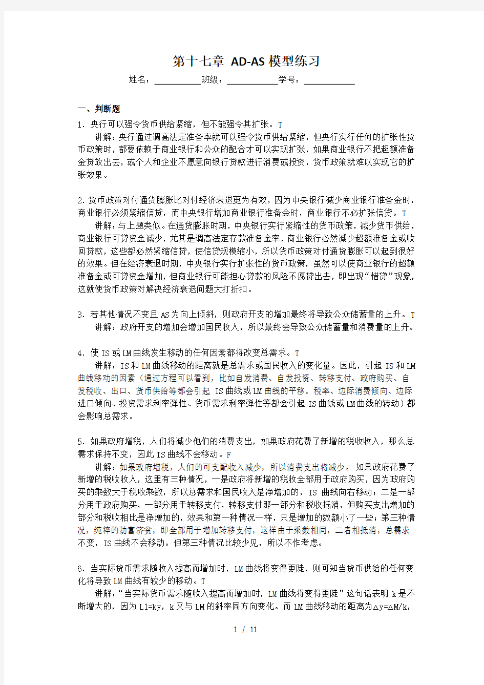 第十七章ADAS模型练习参考答案版