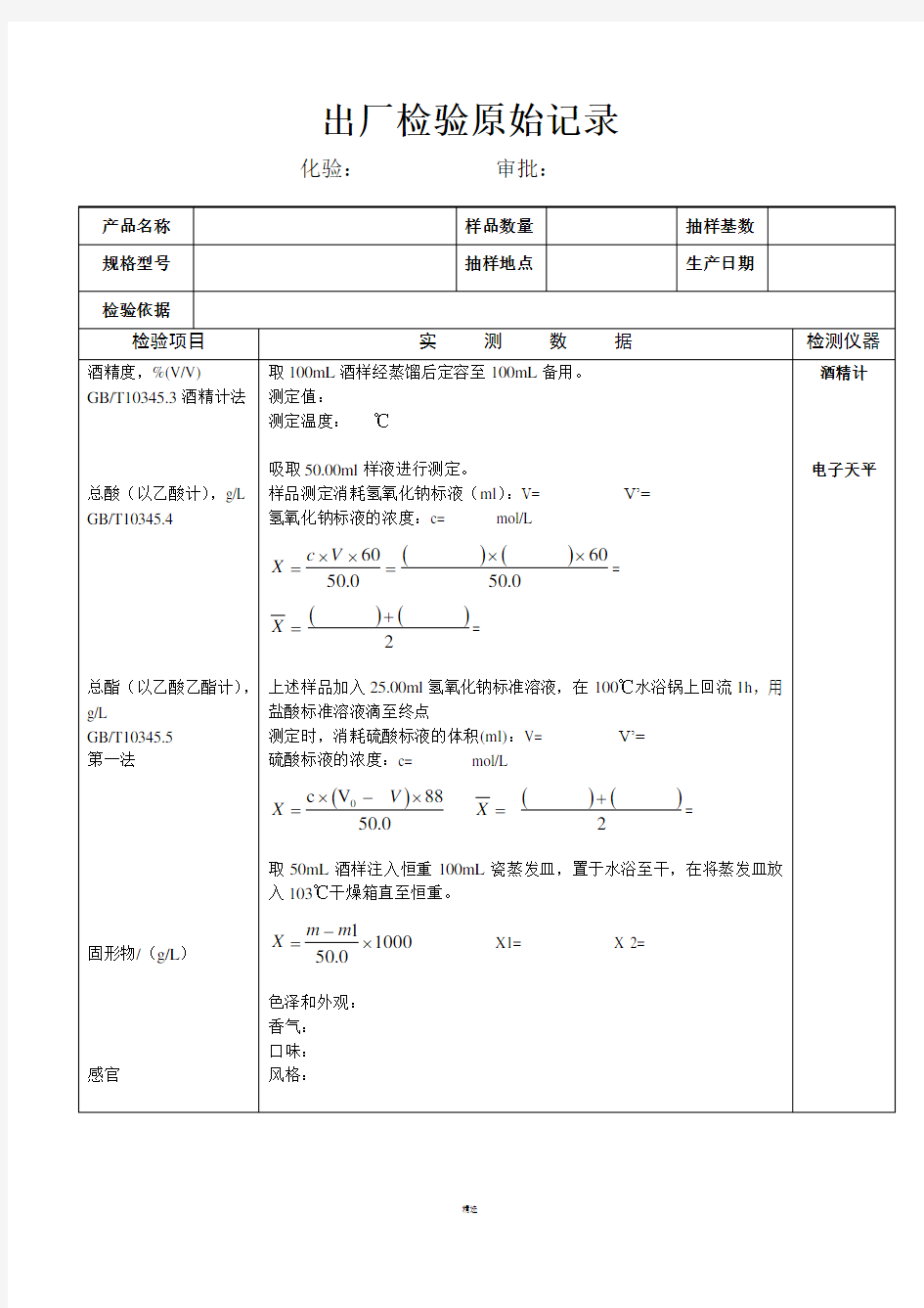 检验原始记录和出厂检验报告