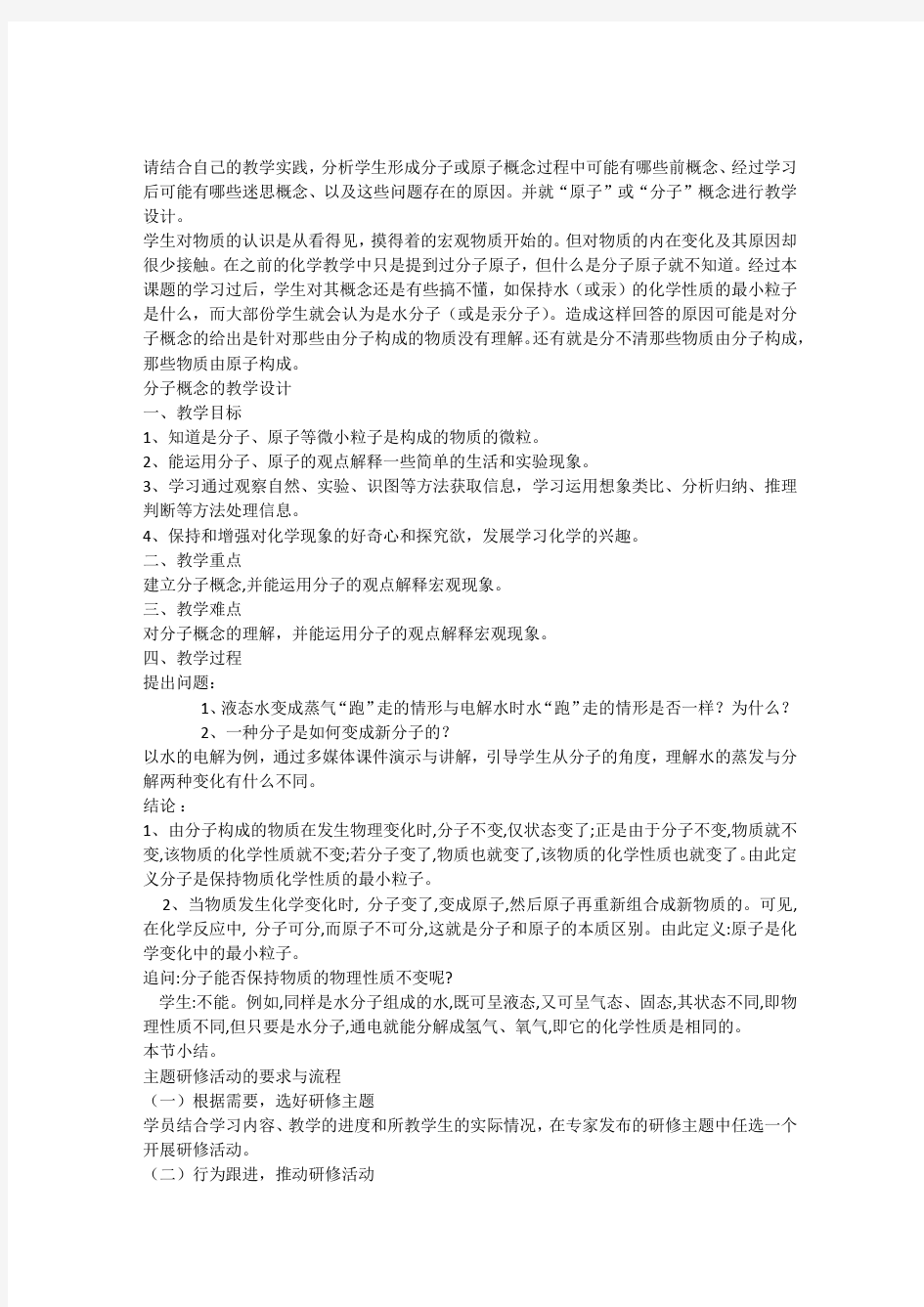 化学方程式概念的内涵就是要遵循质量守恒定律