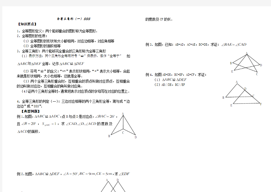 全等三角形证明判定方法分类总结