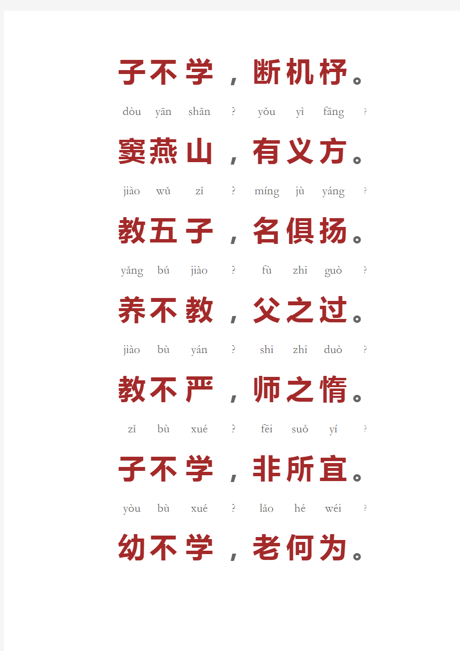 《三字经》全文带拼音