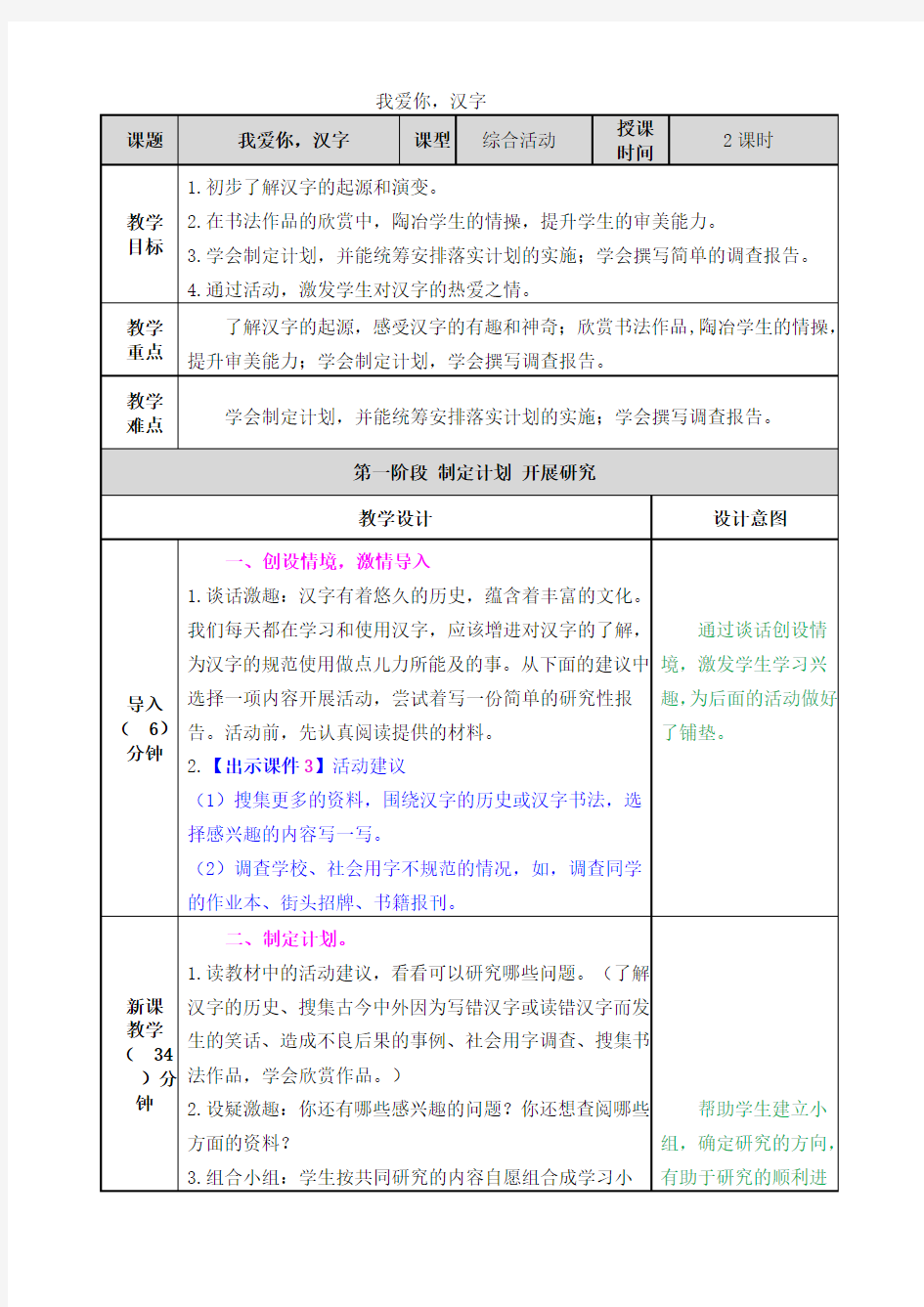 部编五下我爱你,汉字教学设计