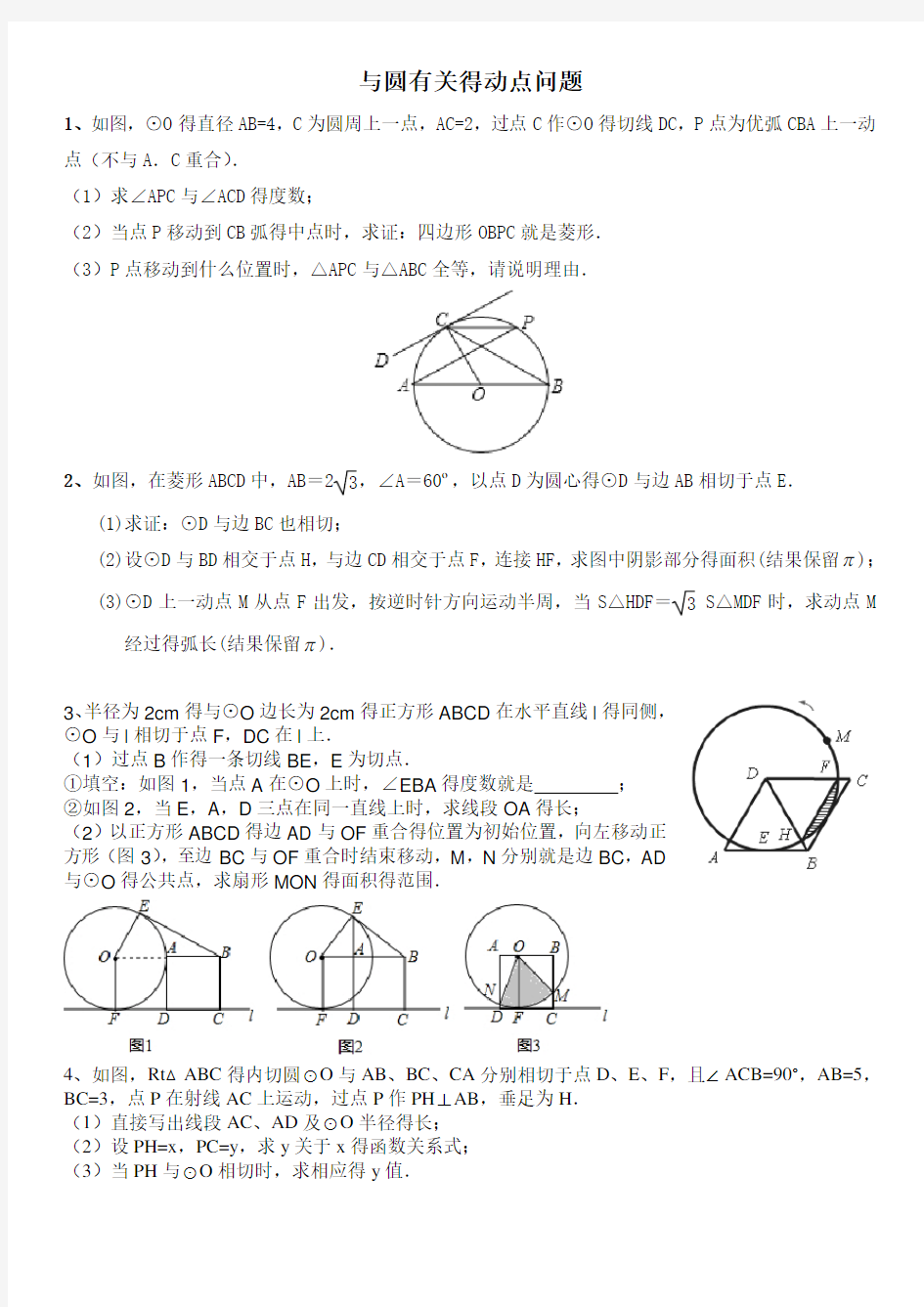 与圆有关的动点问题