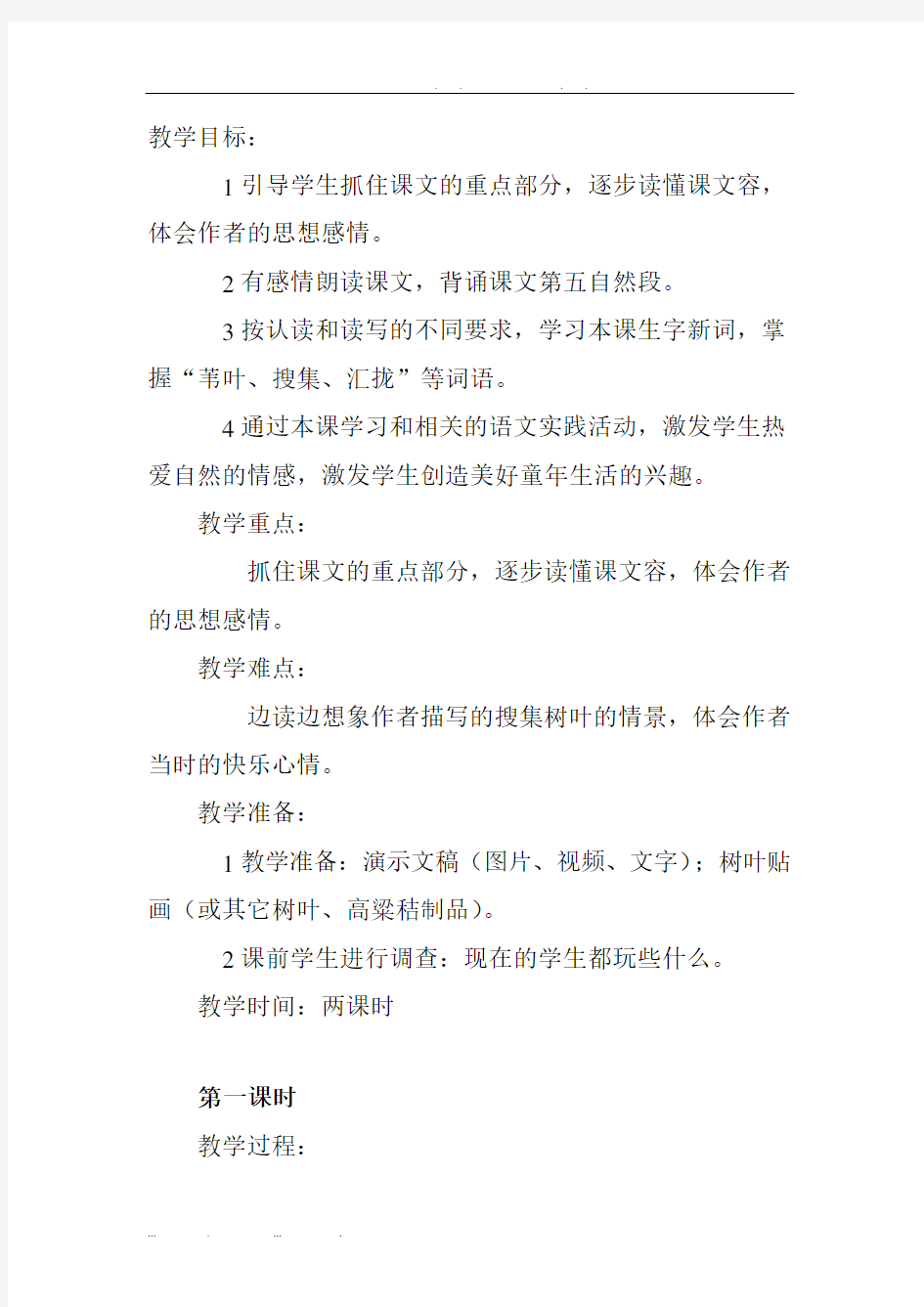 绿叶的梦教学设计说明