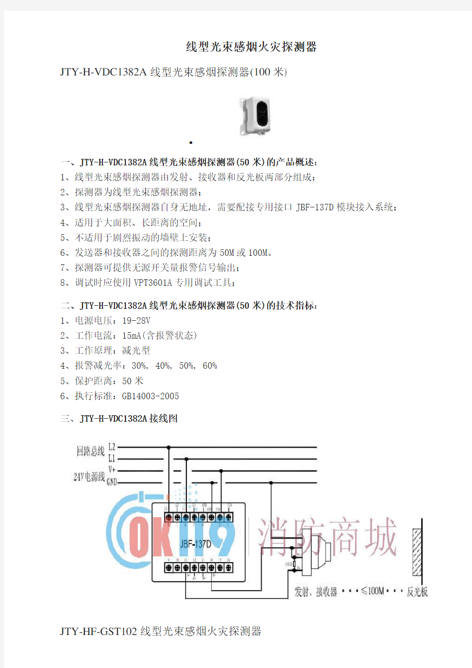 线型光束感烟火灾探测器知识分享