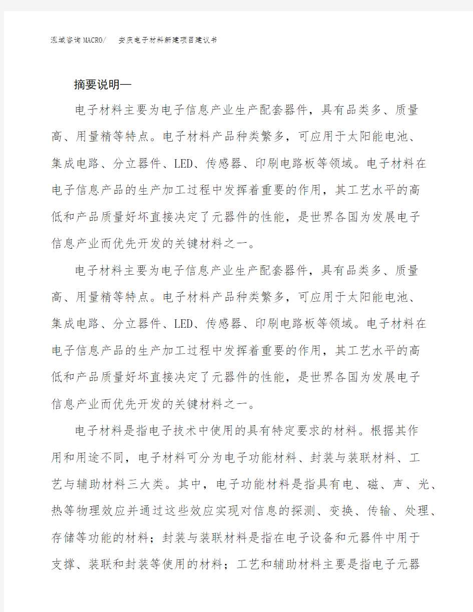 安庆电子材料新建项目建议书