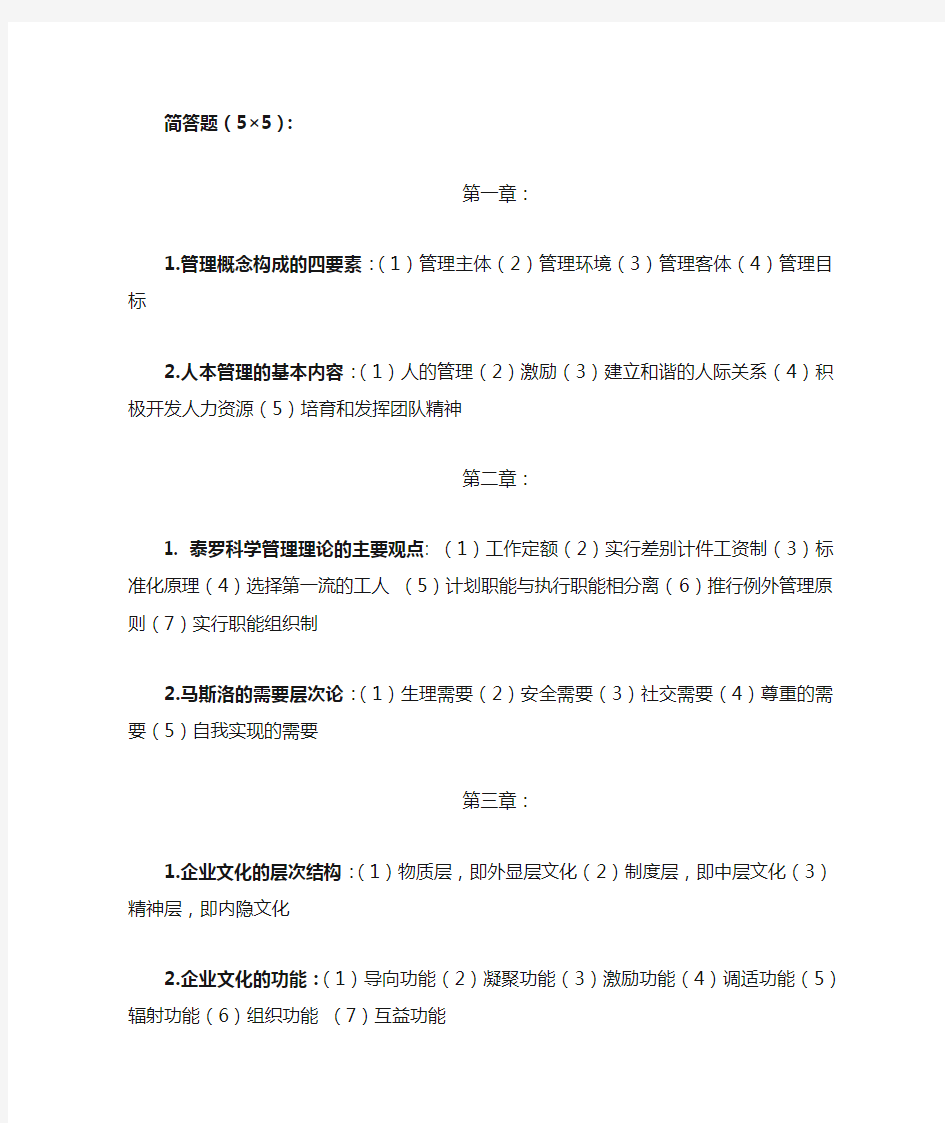 管理学原理总结