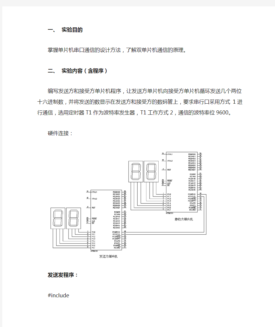 双单片机串口通原理程序