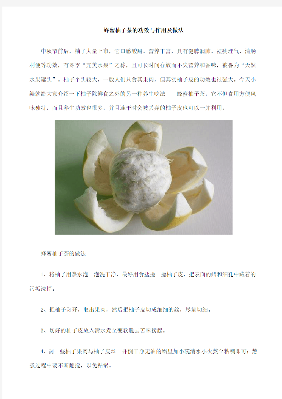 蜂蜜柚子茶的功效与作用及做法