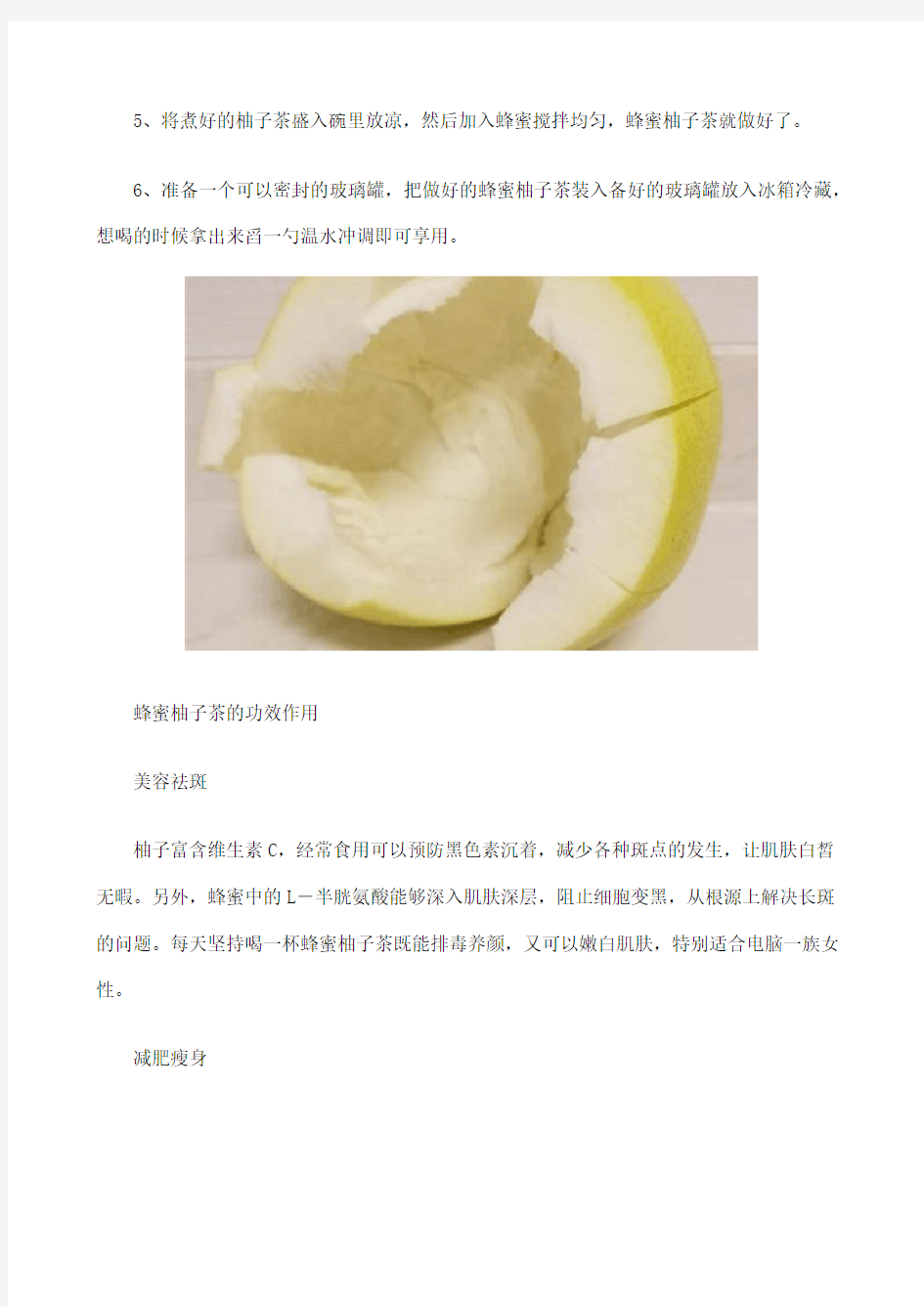 蜂蜜柚子茶的功效与作用及做法