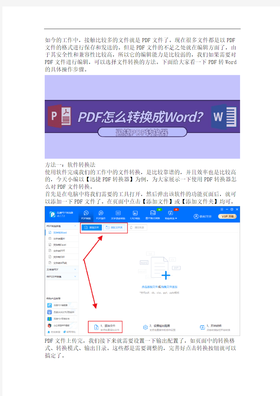 这些PDF转换工具就可以完成PDF转Word