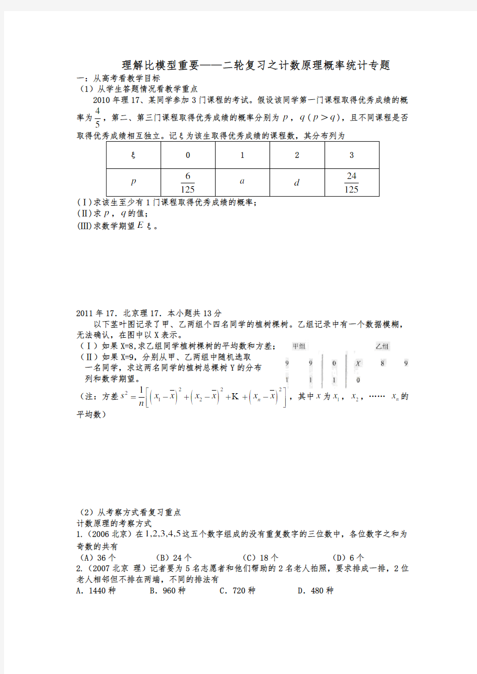 概率统计二轮复习建议