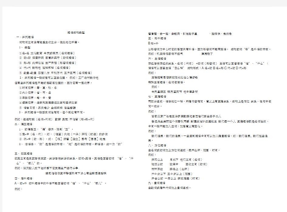 短语结构类型90713教学内容