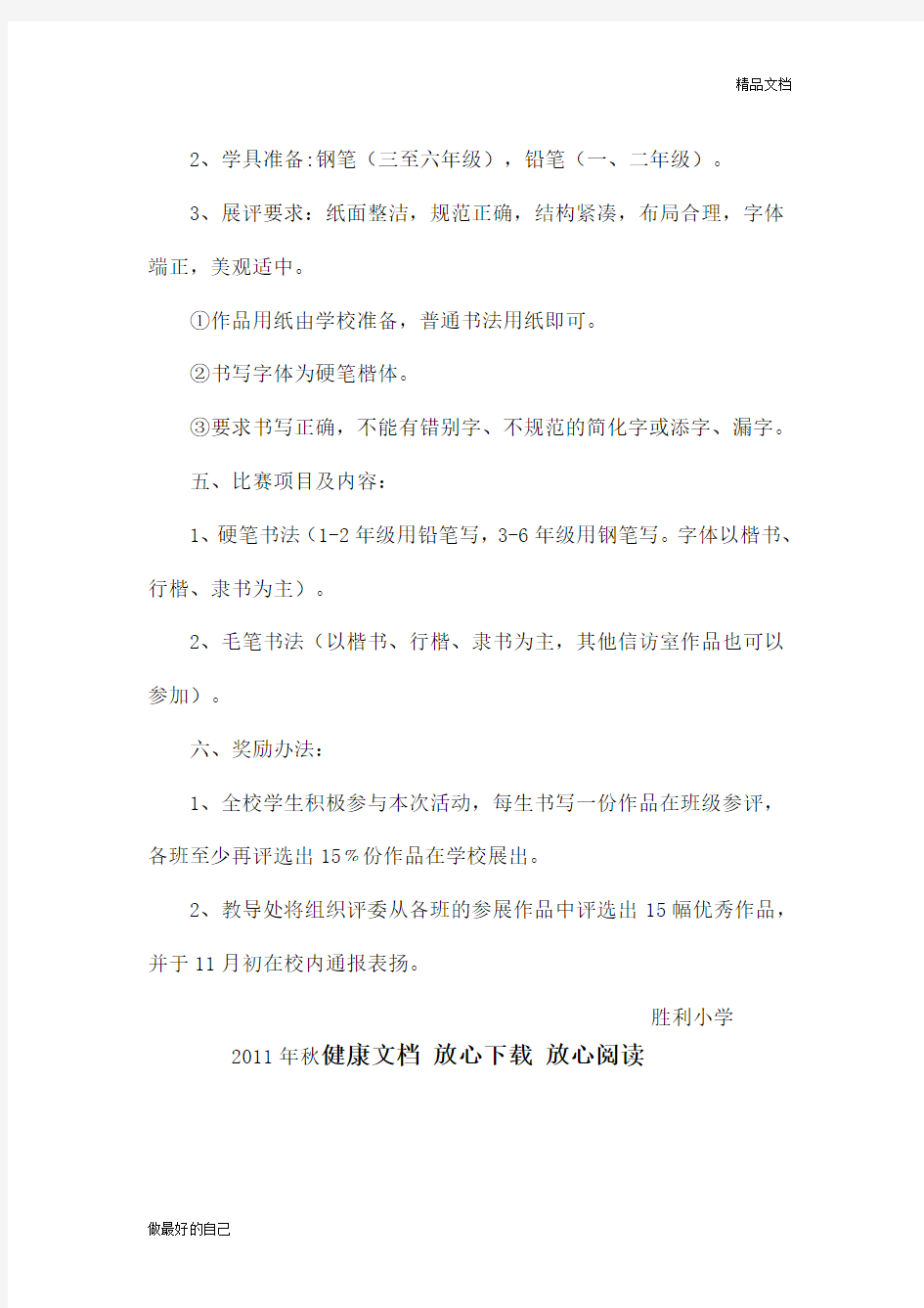 小学书法比赛方案