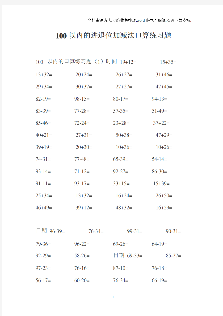 100以内的进退位加减法口算练习题