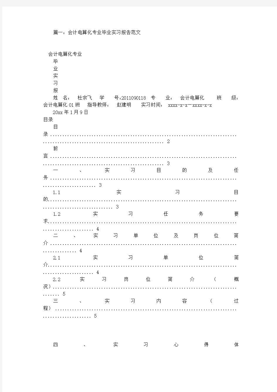 电算化实训报告范文(共5篇)