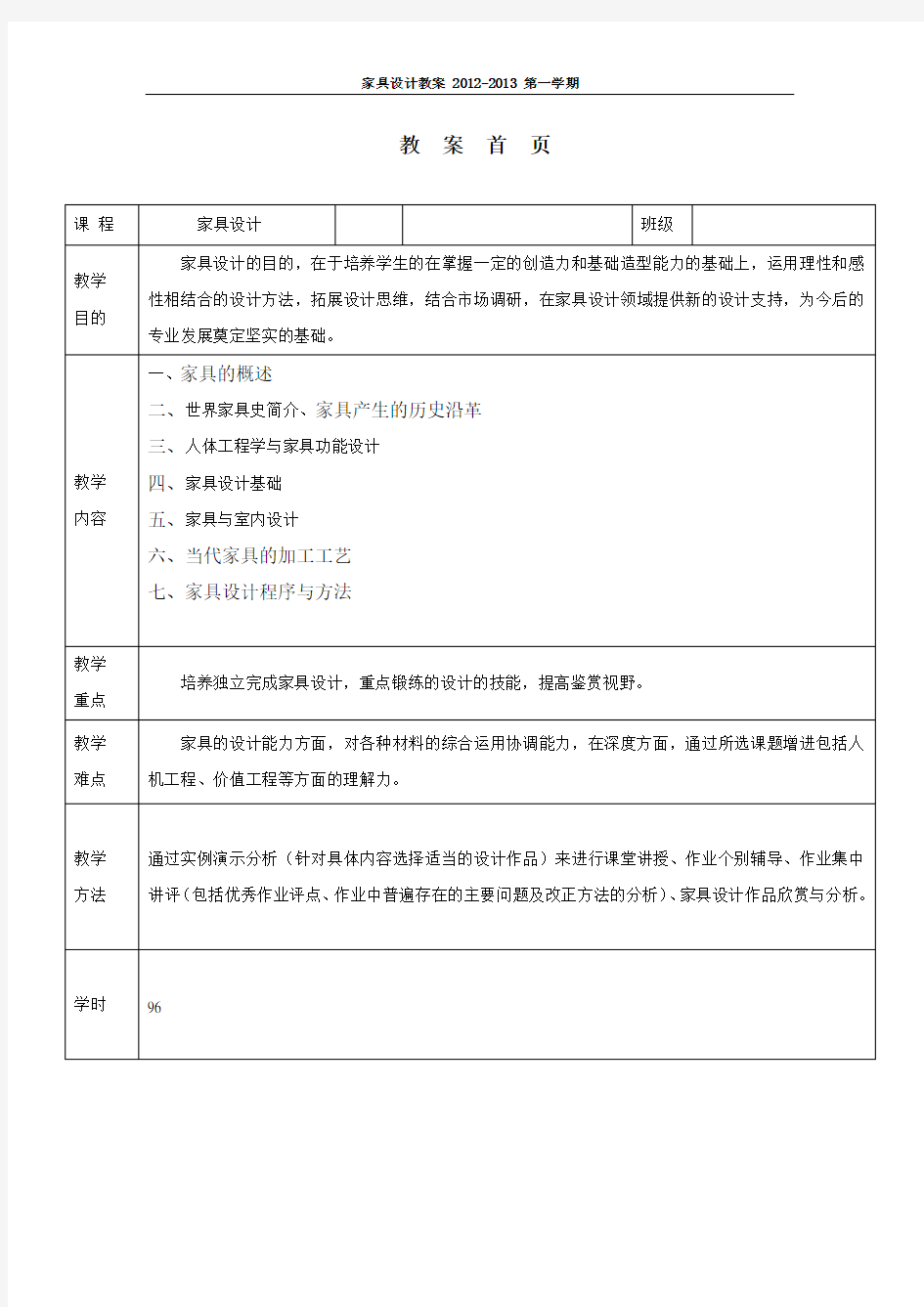 (完整版)家具设计教案(1)