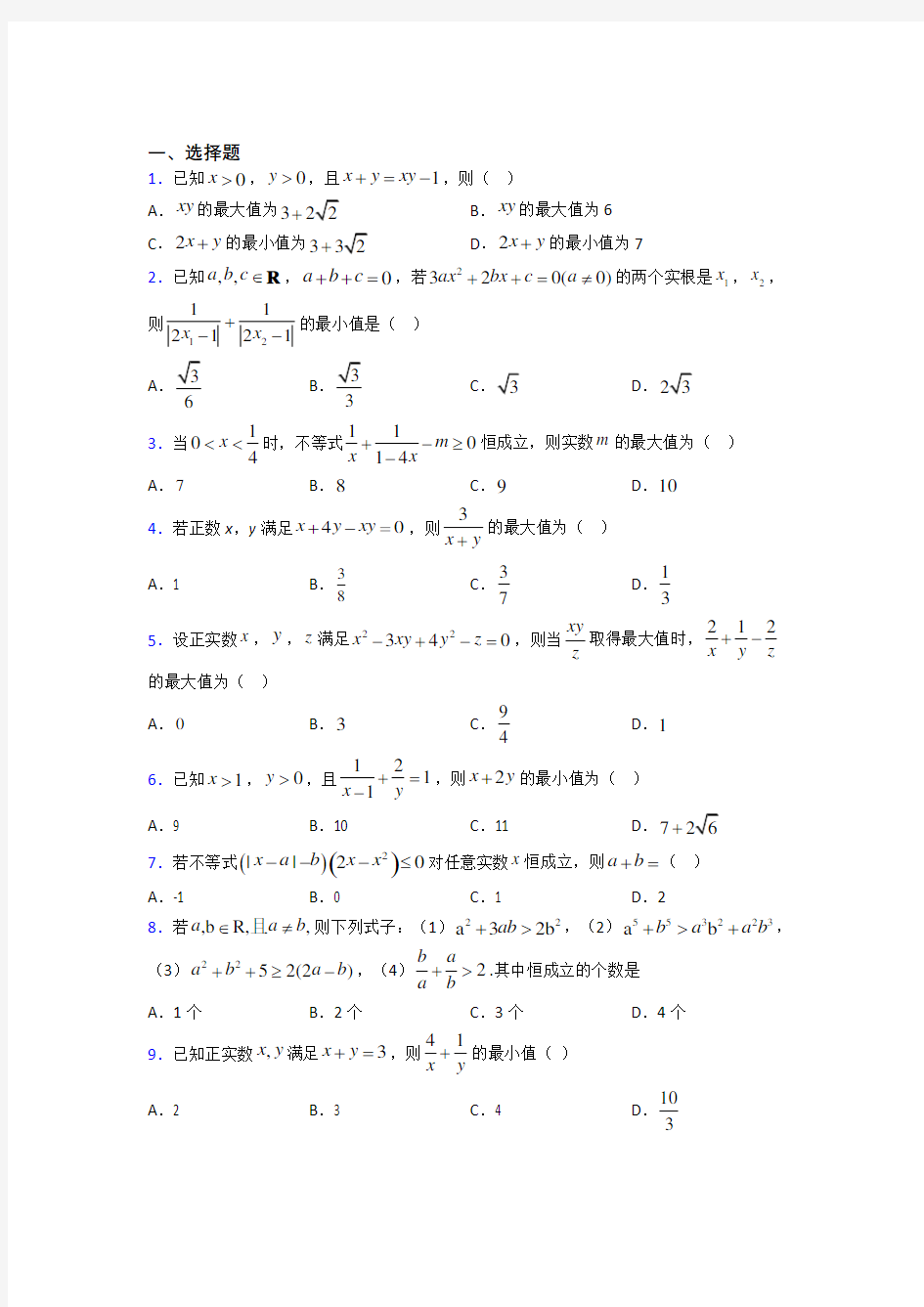 (人教版)广州市必修第一册第二单元《一元一次函数,方程和不等式》测试卷(含答案解析)